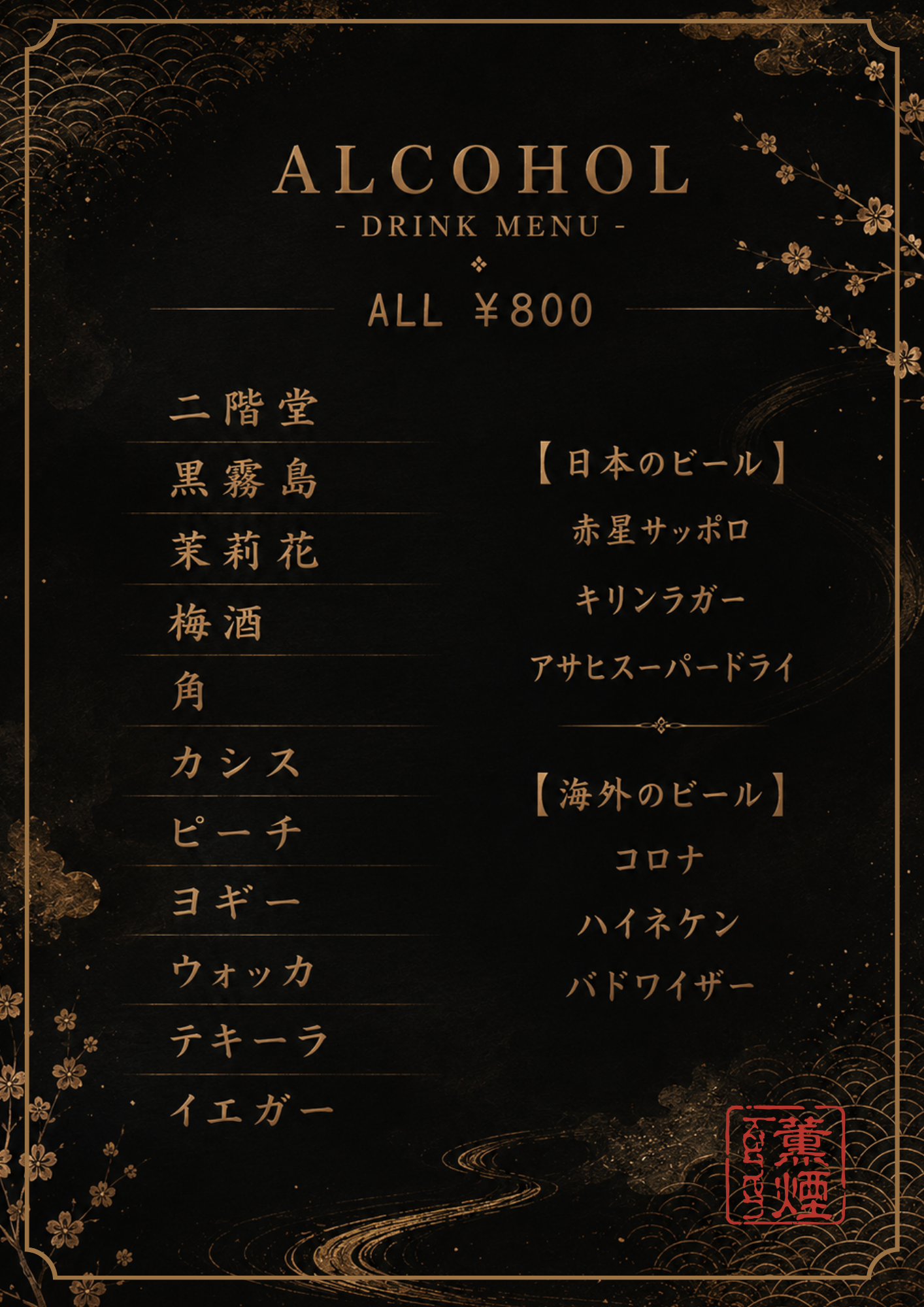 難波シーシャ　メニュー