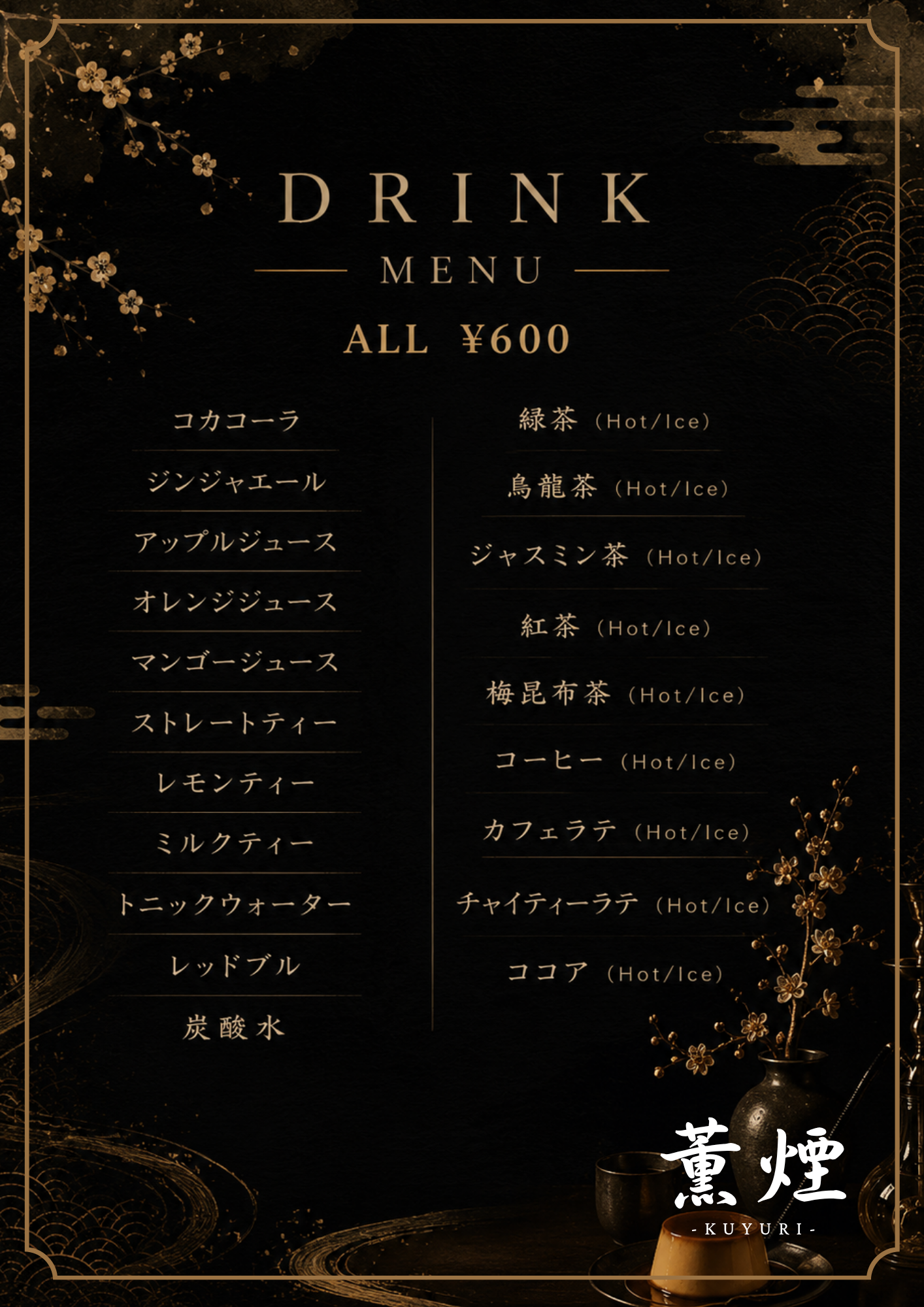 なんば　シーシャ　メニュー